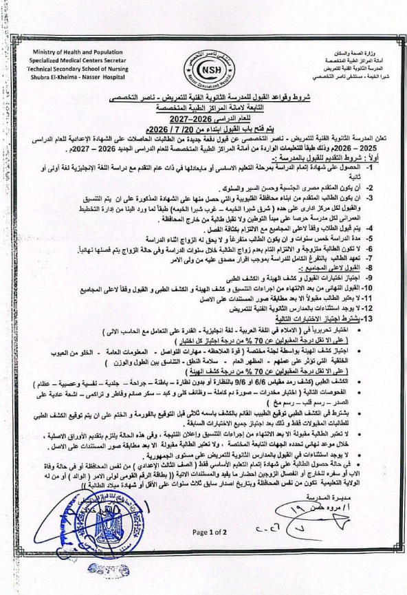 التقديم في مستشفى معهد ناصر 2026-2027 التقديم في مستشفى معهد ناصر 2026-2027